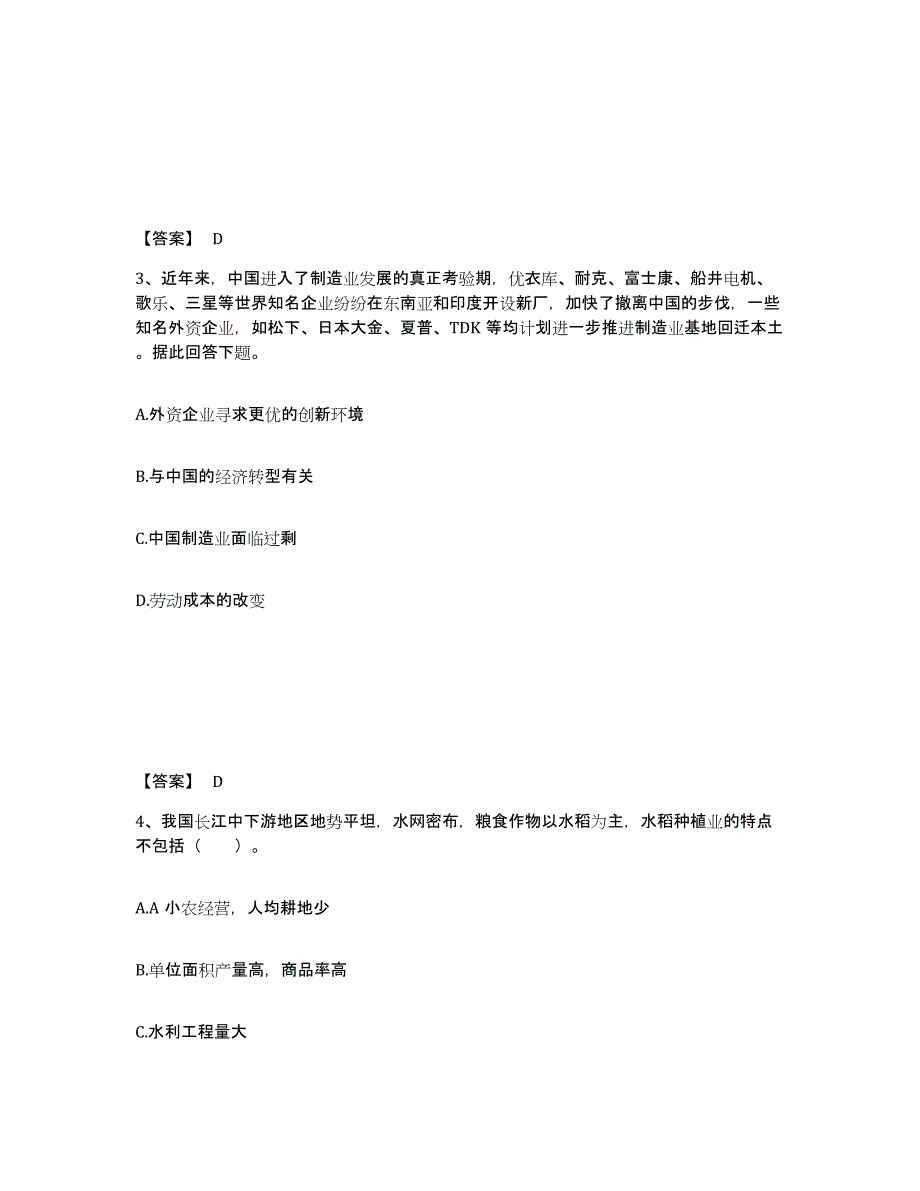 2024年湖北省教师资格之中学地理学科知识与教学能力能力提升试卷A卷附答案_第2页