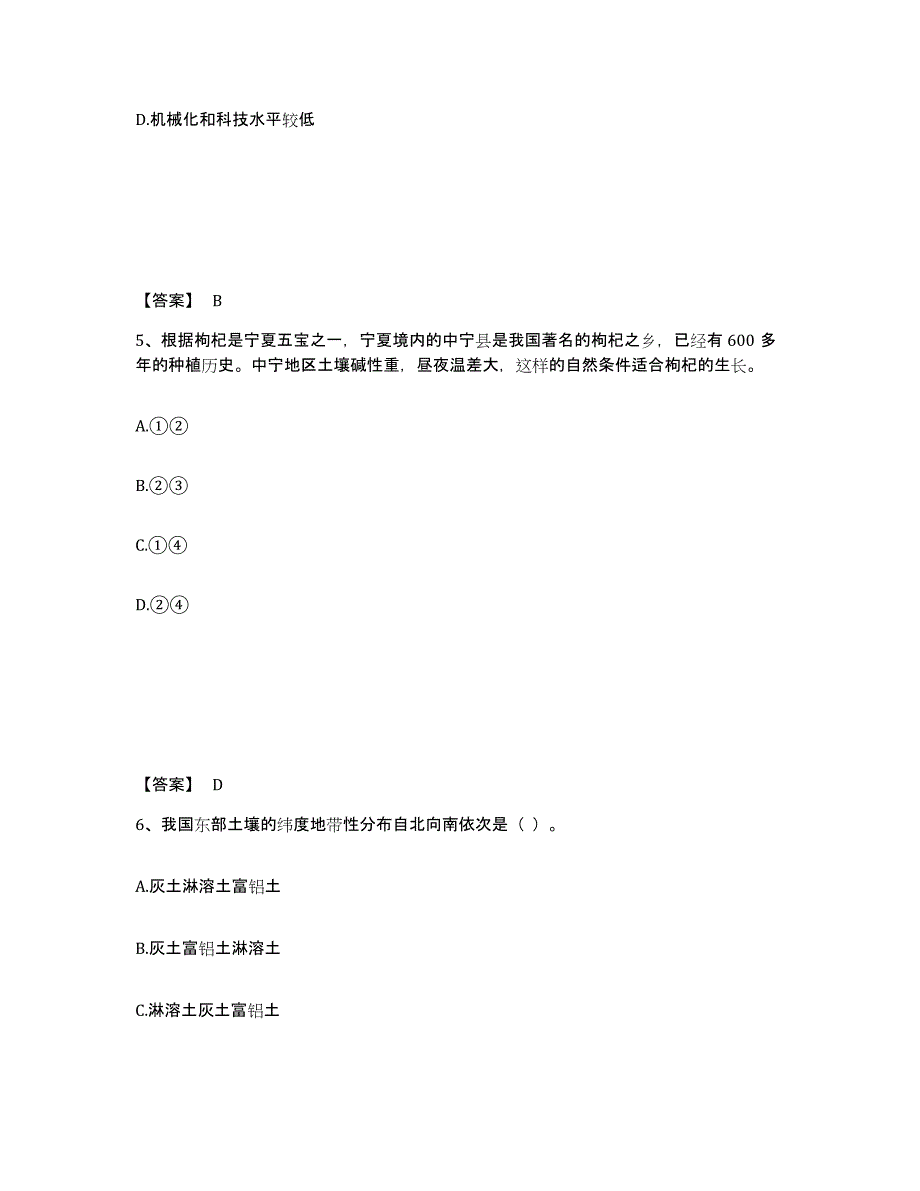 2024年湖北省教师资格之中学地理学科知识与教学能力能力提升试卷A卷附答案_第3页