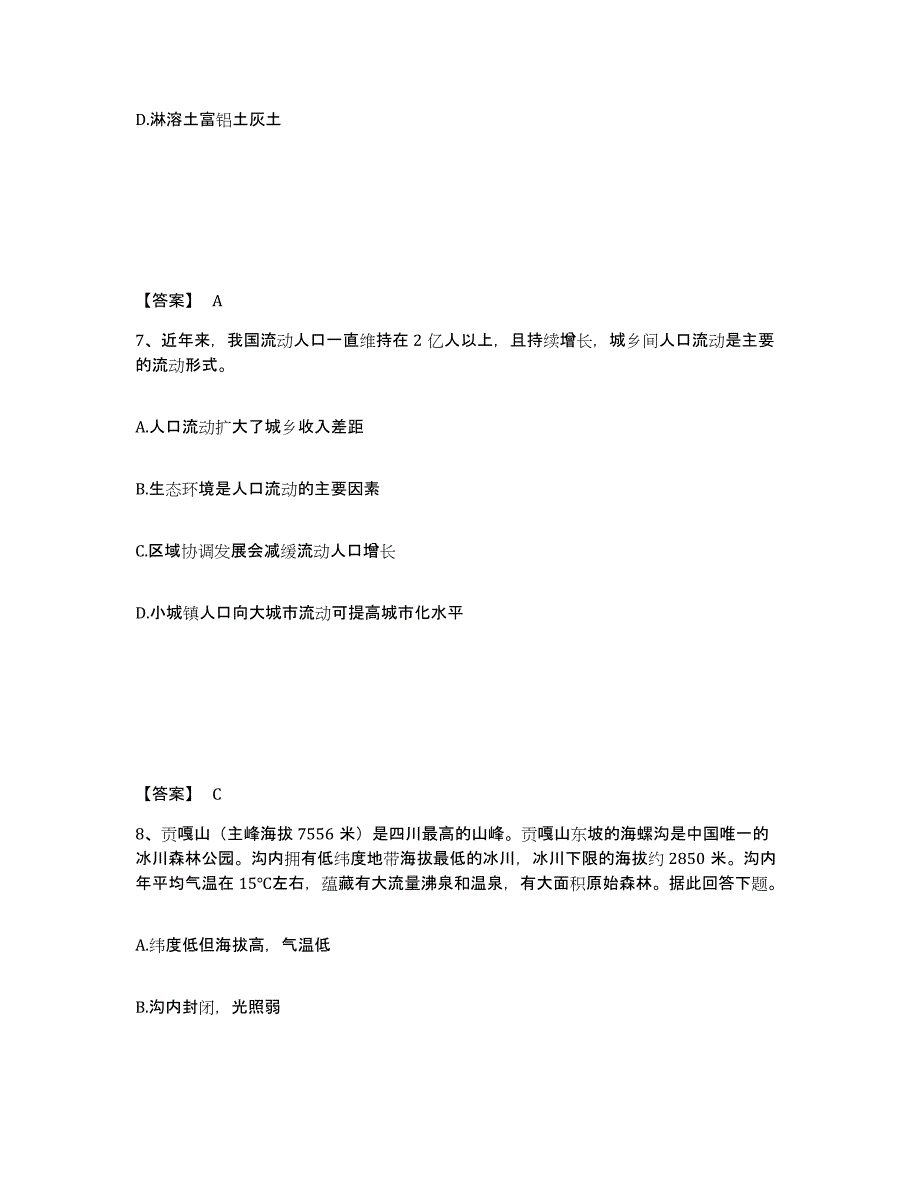 2024年湖北省教师资格之中学地理学科知识与教学能力能力提升试卷A卷附答案_第4页