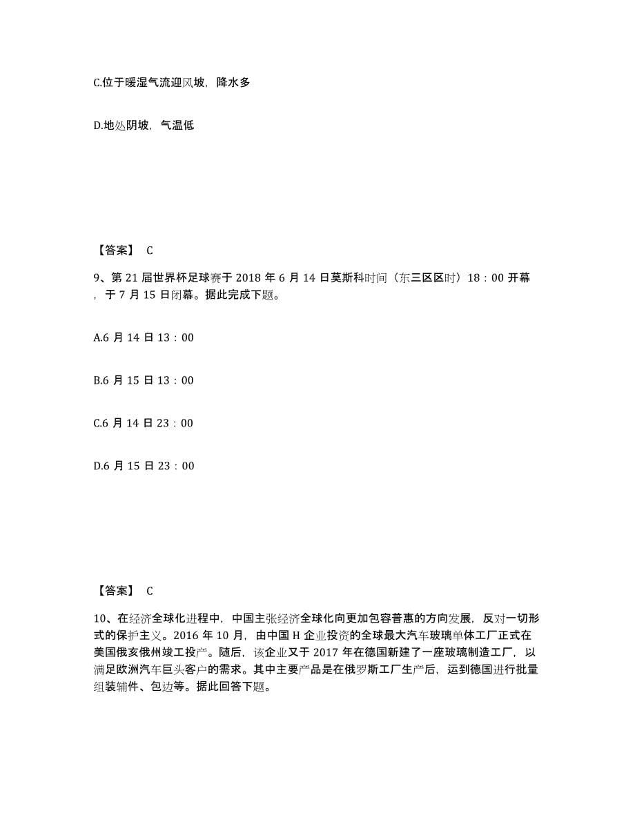 2024年湖北省教师资格之中学地理学科知识与教学能力能力提升试卷A卷附答案_第5页