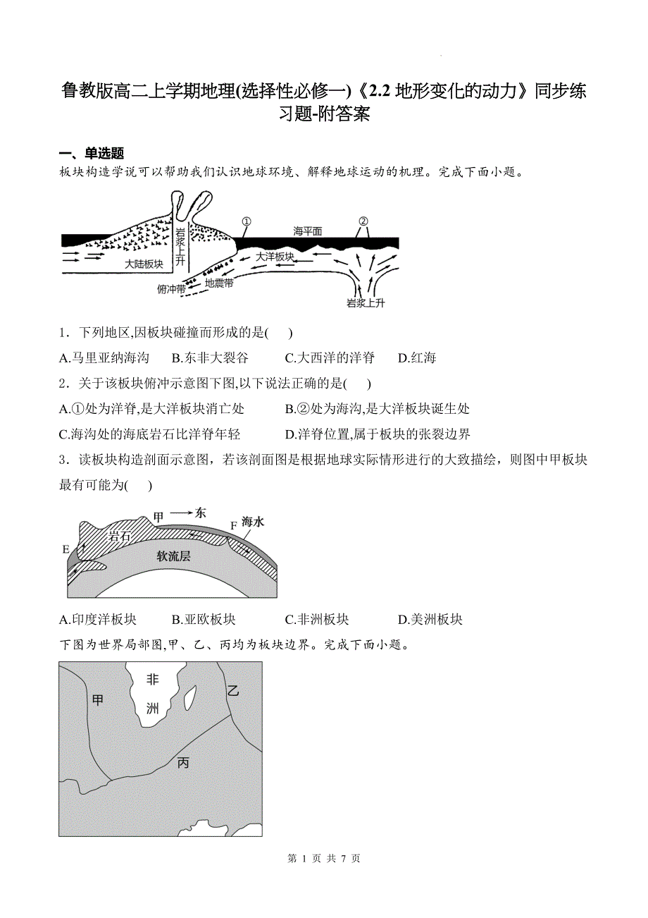 鲁教版高二上学期地理(选择性必修一)《2.2地形变化的动力》同步练习题-附答案_第1页