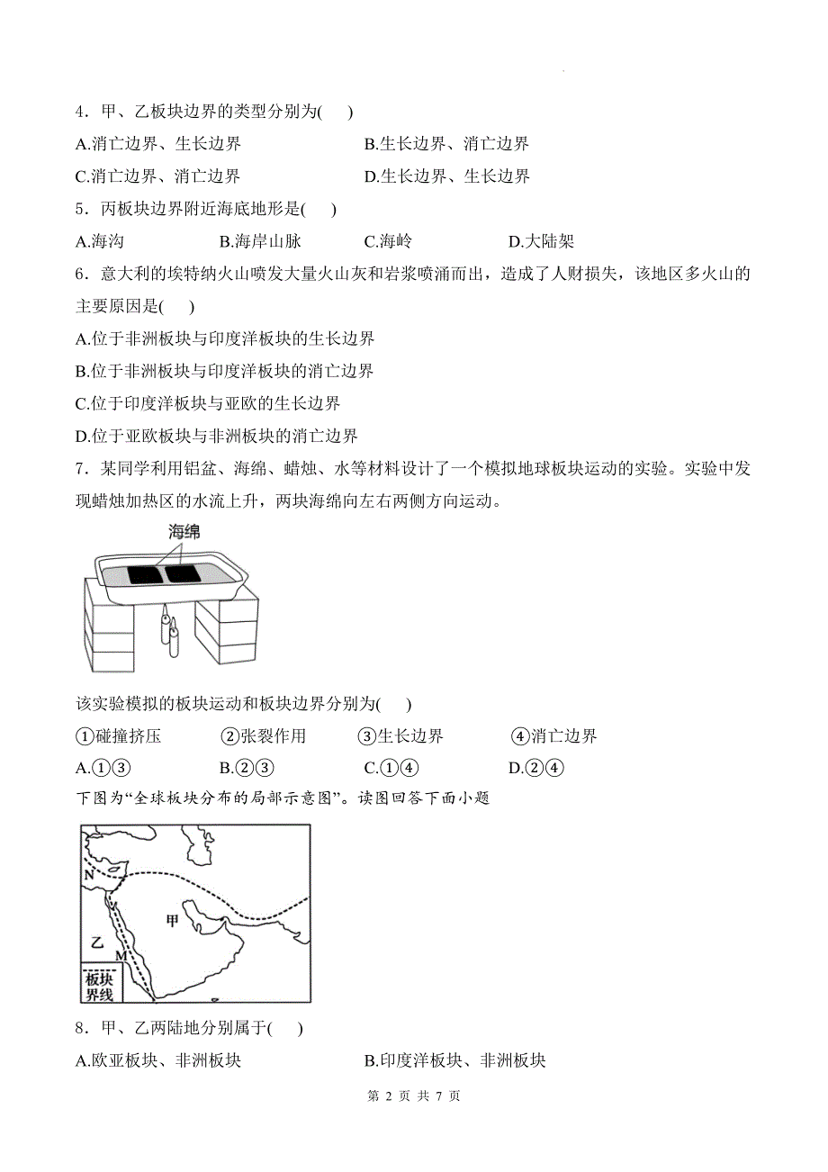 鲁教版高二上学期地理(选择性必修一)《2.2地形变化的动力》同步练习题-附答案_第2页