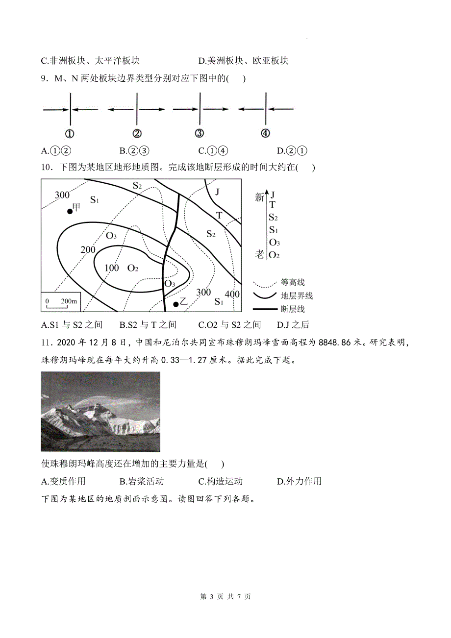 鲁教版高二上学期地理(选择性必修一)《2.2地形变化的动力》同步练习题-附答案_第3页