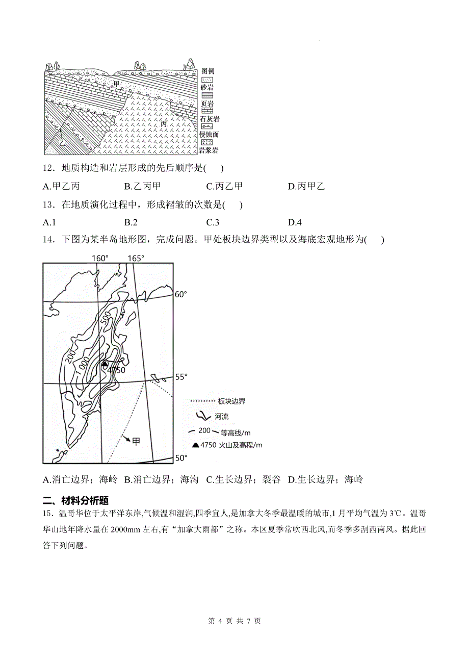 鲁教版高二上学期地理(选择性必修一)《2.2地形变化的动力》同步练习题-附答案_第4页