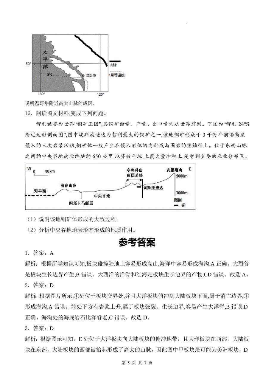 鲁教版高二上学期地理(选择性必修一)《2.2地形变化的动力》同步练习题-附答案_第5页