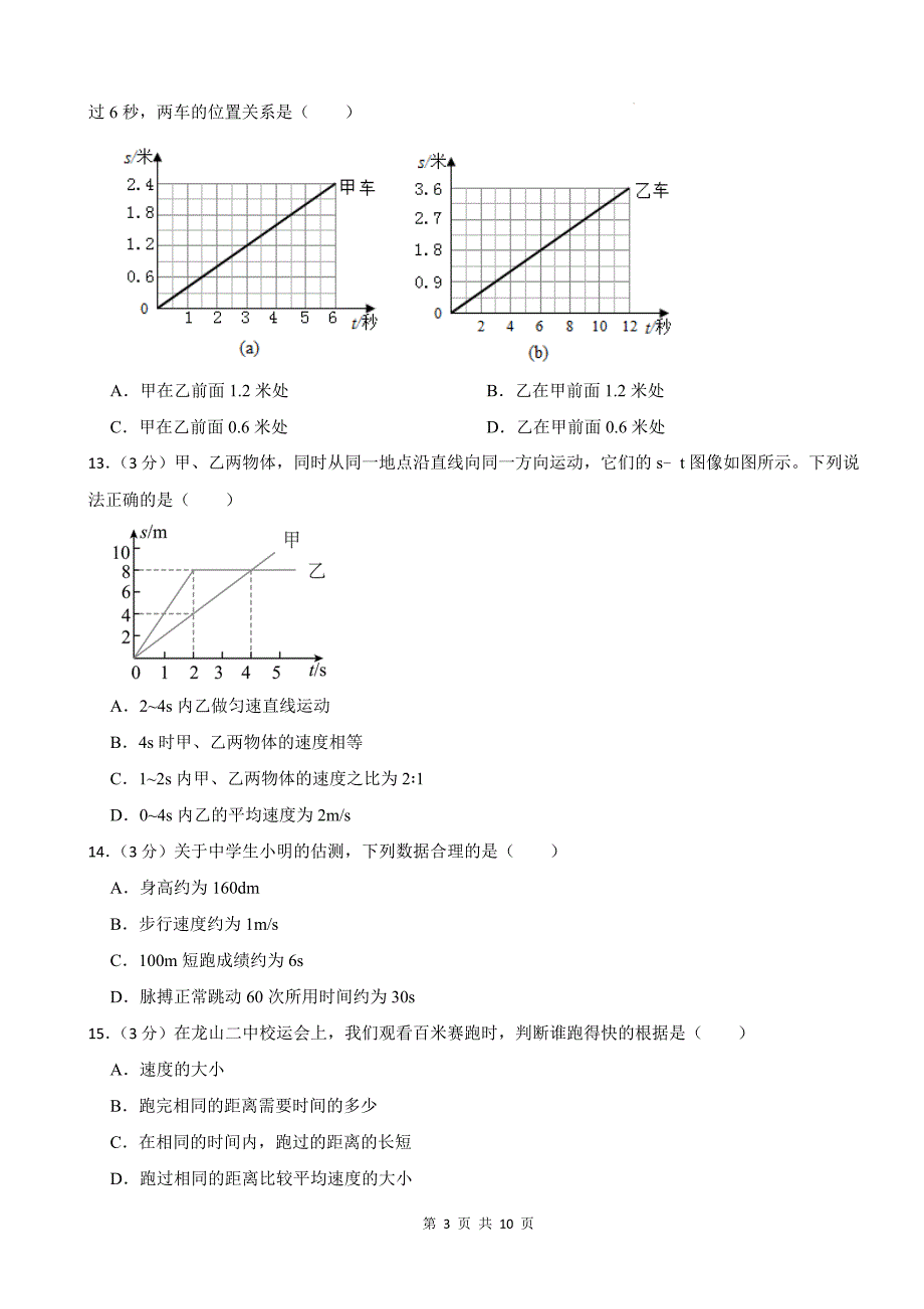 人教版（2024新版）八年级物理上册第一章机械运动 学情评估测试卷（含答案解析）_第3页