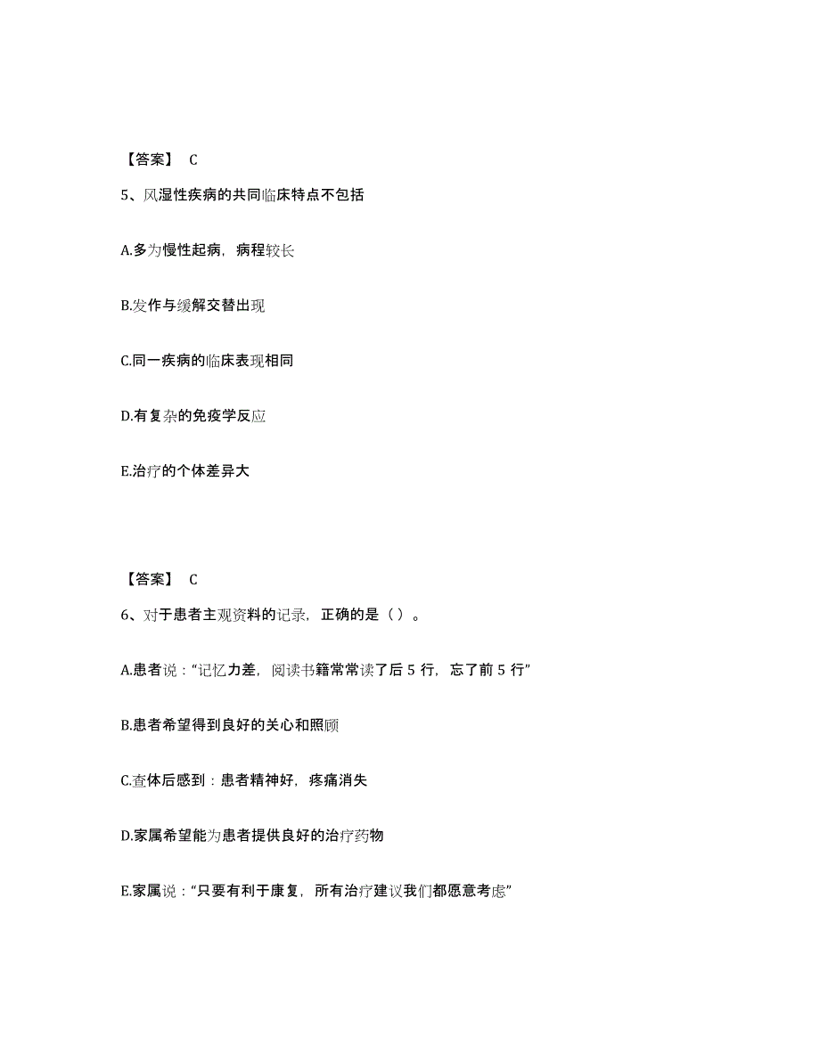 2024年湖北省护师类之护师（初级）押题练习试卷B卷附答案_第3页