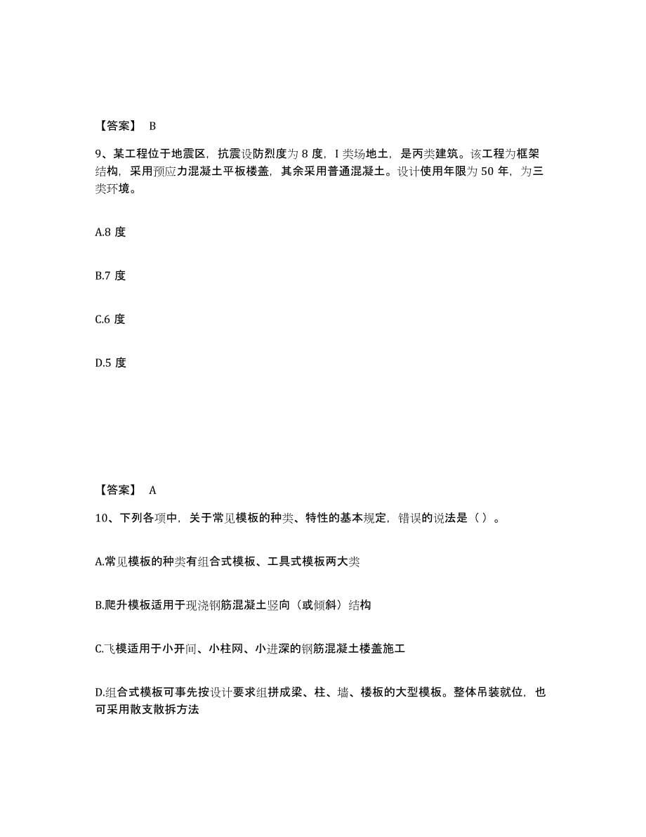 2024年河南省标准员之基础知识模拟题库及答案_第5页