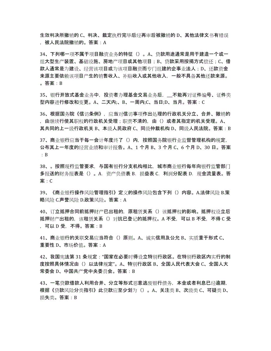 2024年河北省银行业金融机构高级管理人员任职资格题库附答案（典型题）_第4页