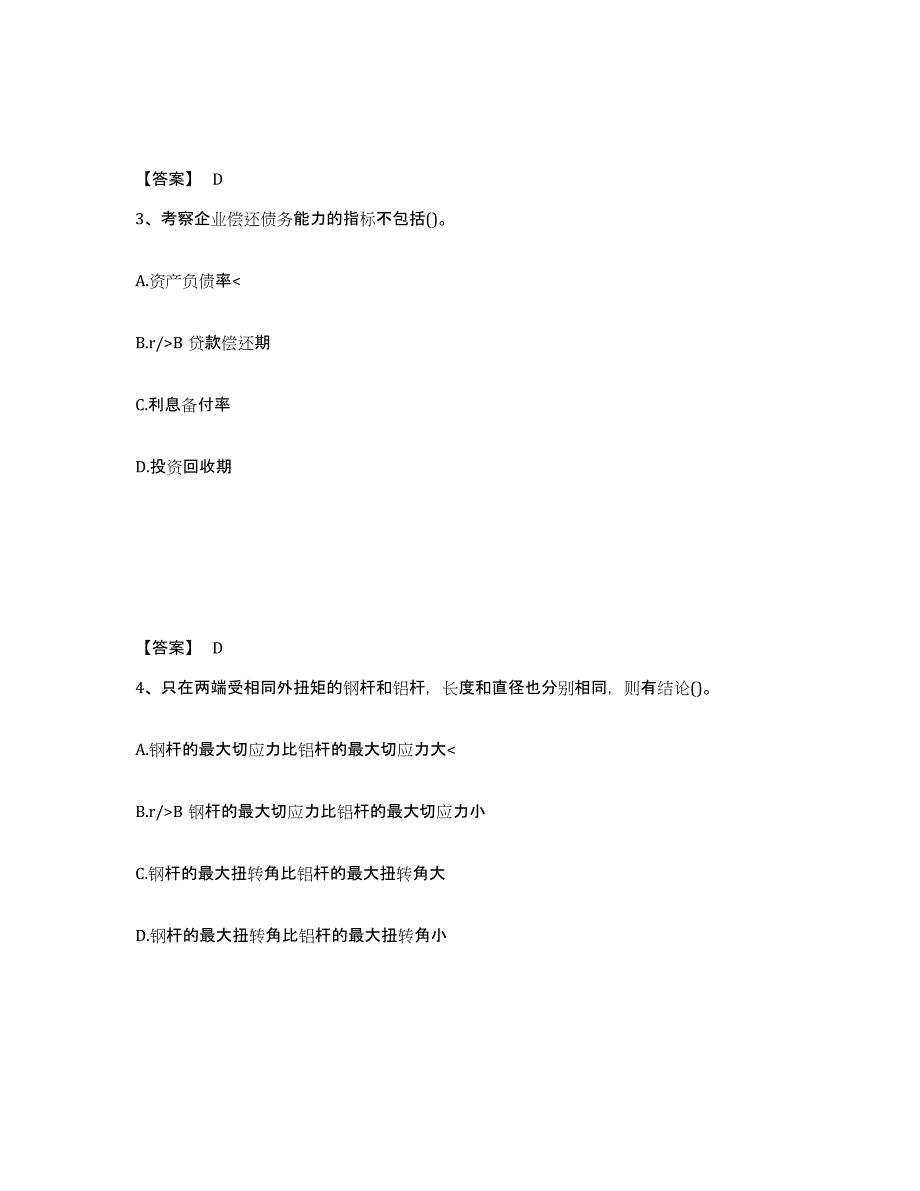 2024年海南省公用设备工程师之（暖通空调+动力）基础知识高分通关题型题库附解析答案_第2页