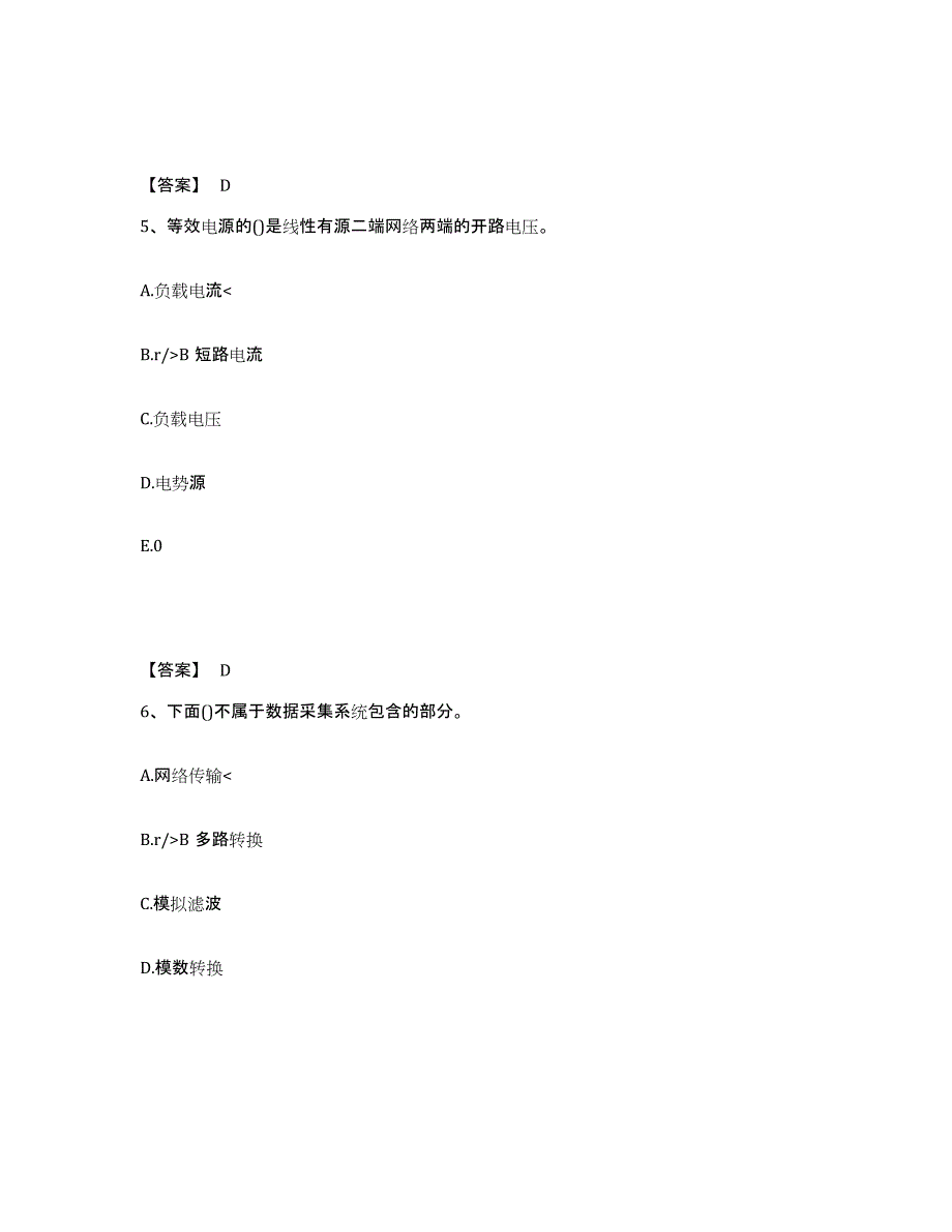 2024年海南省公用设备工程师之（暖通空调+动力）基础知识高分通关题型题库附解析答案_第3页