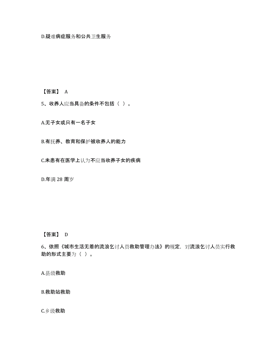 2024年湖北省社会工作者之中级社会工作法规与政策综合练习试卷A卷附答案_第3页