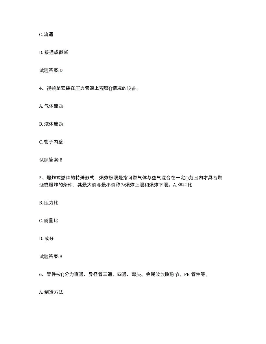 2024年湖北省压力管道考试题库综合试卷B卷附答案_第2页