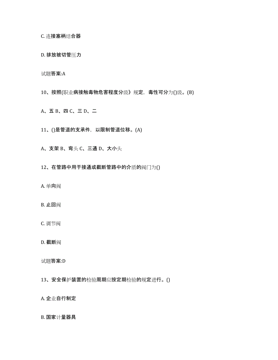 2024年湖北省压力管道考试题库综合试卷B卷附答案_第4页