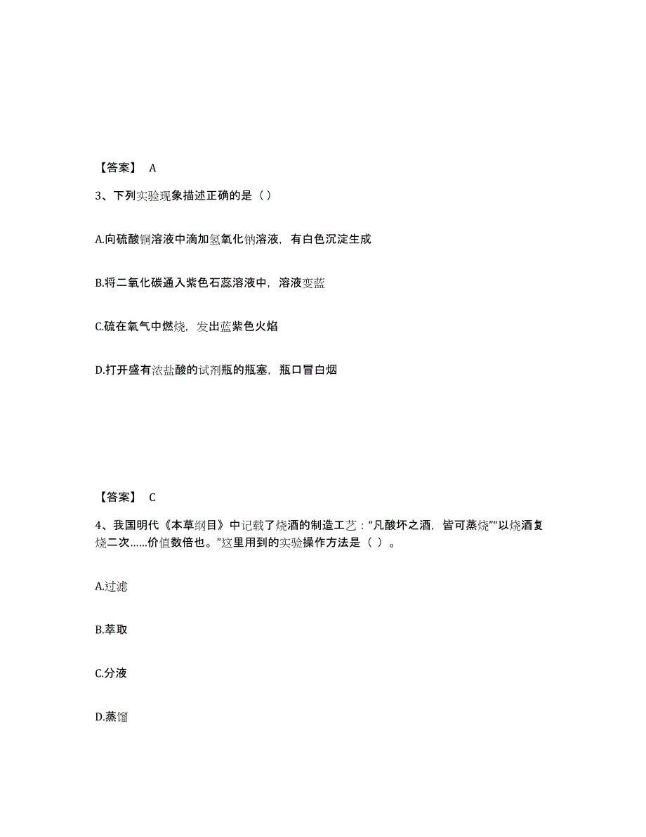 2024年浙江省教师资格之中学化学学科知识与教学能力通关考试题库带答案解析_第2页