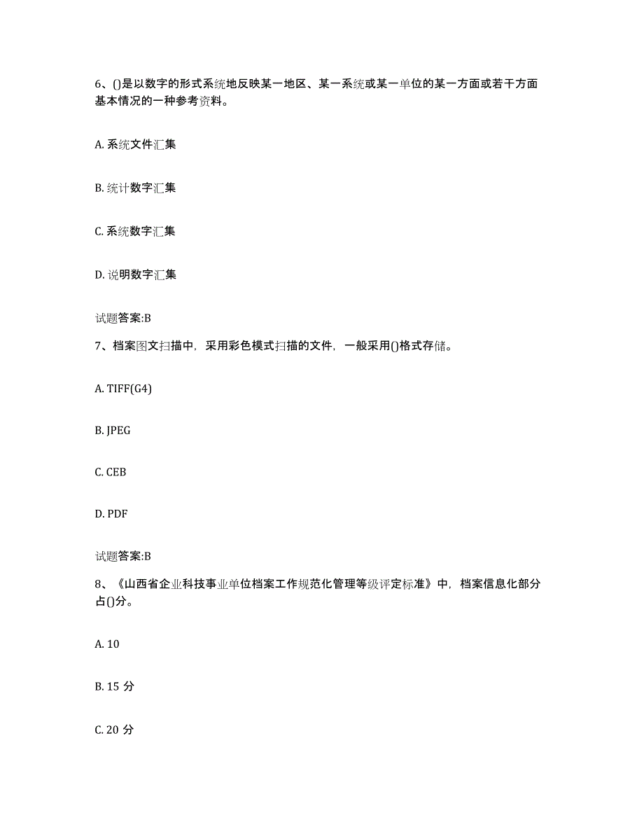 2024年海南省档案管理及资料员能力检测试卷A卷附答案_第3页