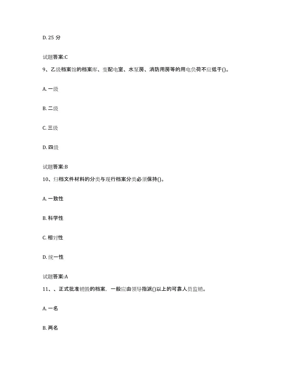 2024年海南省档案管理及资料员能力检测试卷A卷附答案_第4页