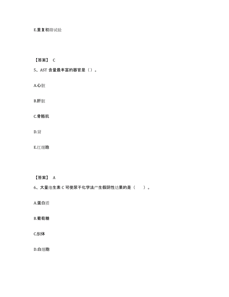 2024年海南省检验类之临床医学检验技术（中级)综合练习试卷A卷附答案_第3页