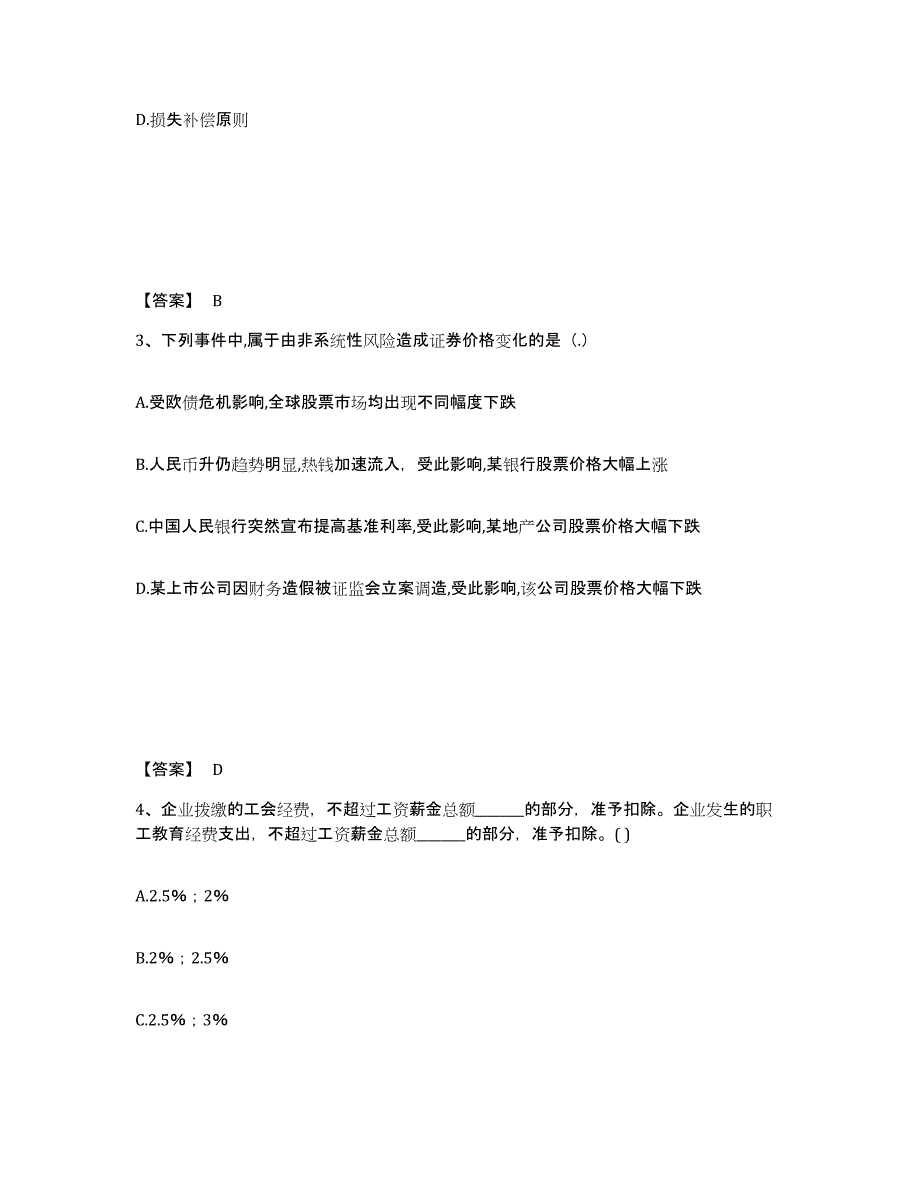 2024年河南省中级银行从业资格之中级个人理财提升训练试卷B卷附答案_第2页