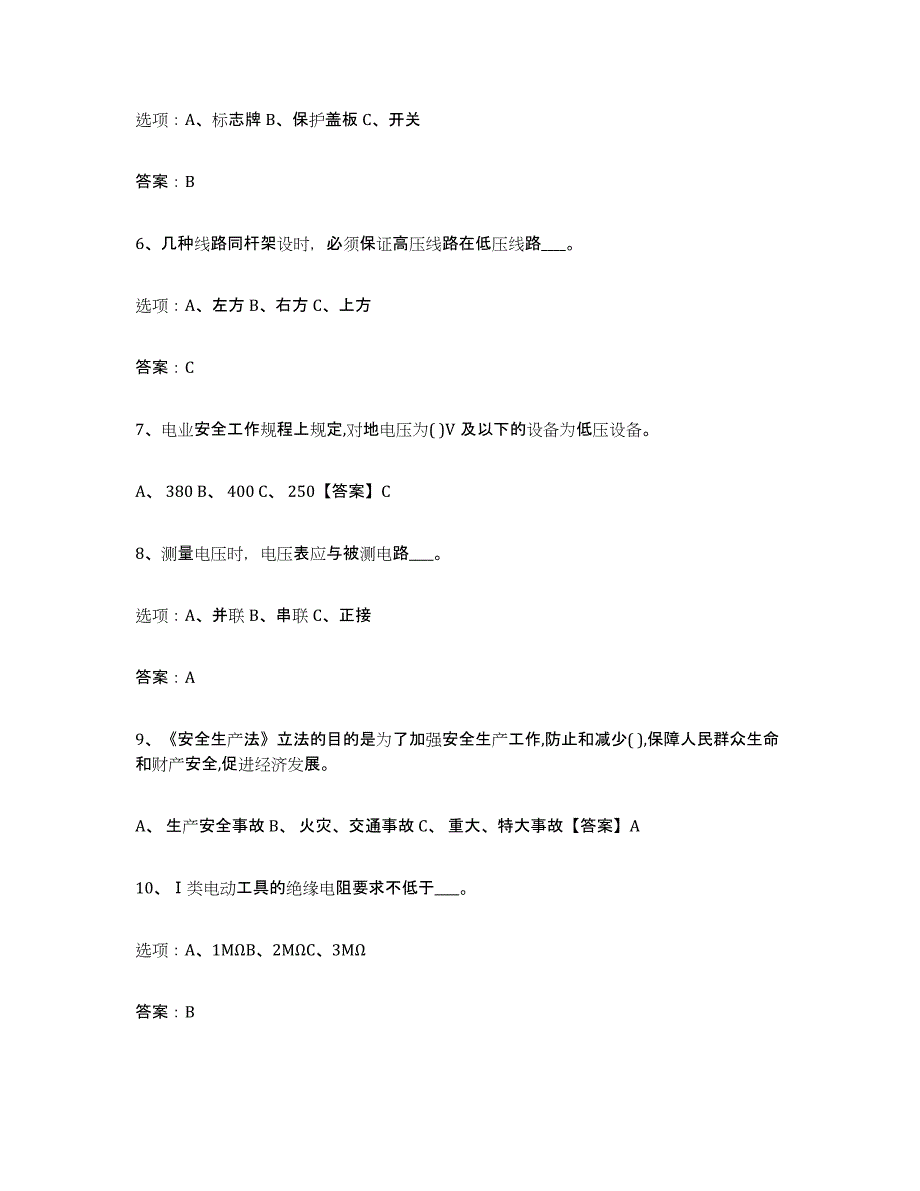 2024年海南省特种作业操作证低压电工作业全真模拟考试试卷A卷含答案_第2页