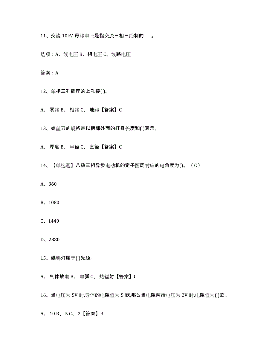 2024年海南省特种作业操作证低压电工作业全真模拟考试试卷A卷含答案_第3页