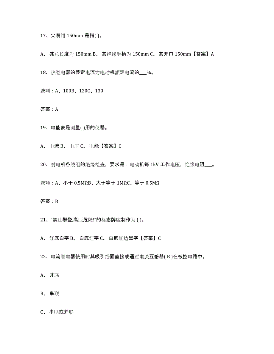 2024年海南省特种作业操作证低压电工作业全真模拟考试试卷A卷含答案_第4页