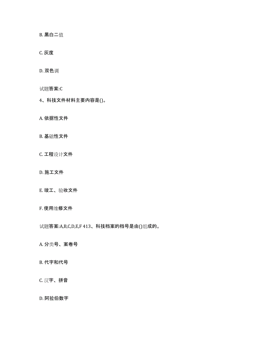 2024年浙江省档案管理及资料员自我提分评估(附答案)_第2页