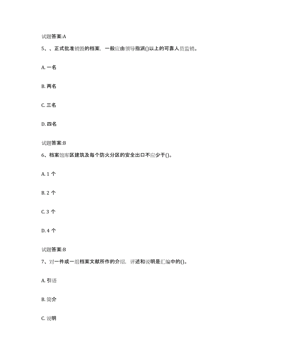 2024年浙江省档案管理及资料员自我提分评估(附答案)_第3页