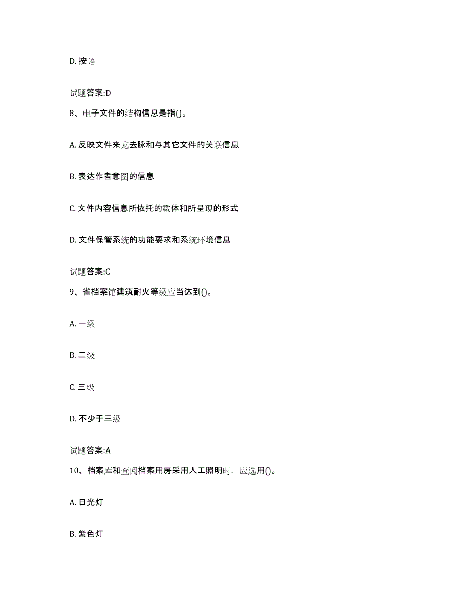 2024年浙江省档案管理及资料员自我提分评估(附答案)_第4页