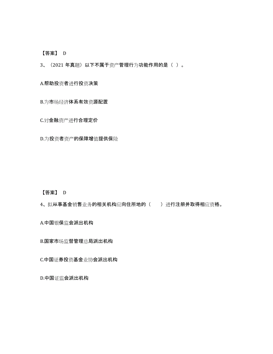 2024年湖北省基金从业资格证之基金法律法规、职业道德与业务规范考前练习题及答案_第2页