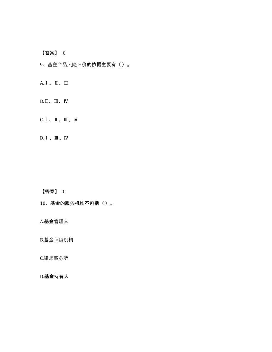 2024年湖北省基金从业资格证之基金法律法规、职业道德与业务规范考前练习题及答案_第5页