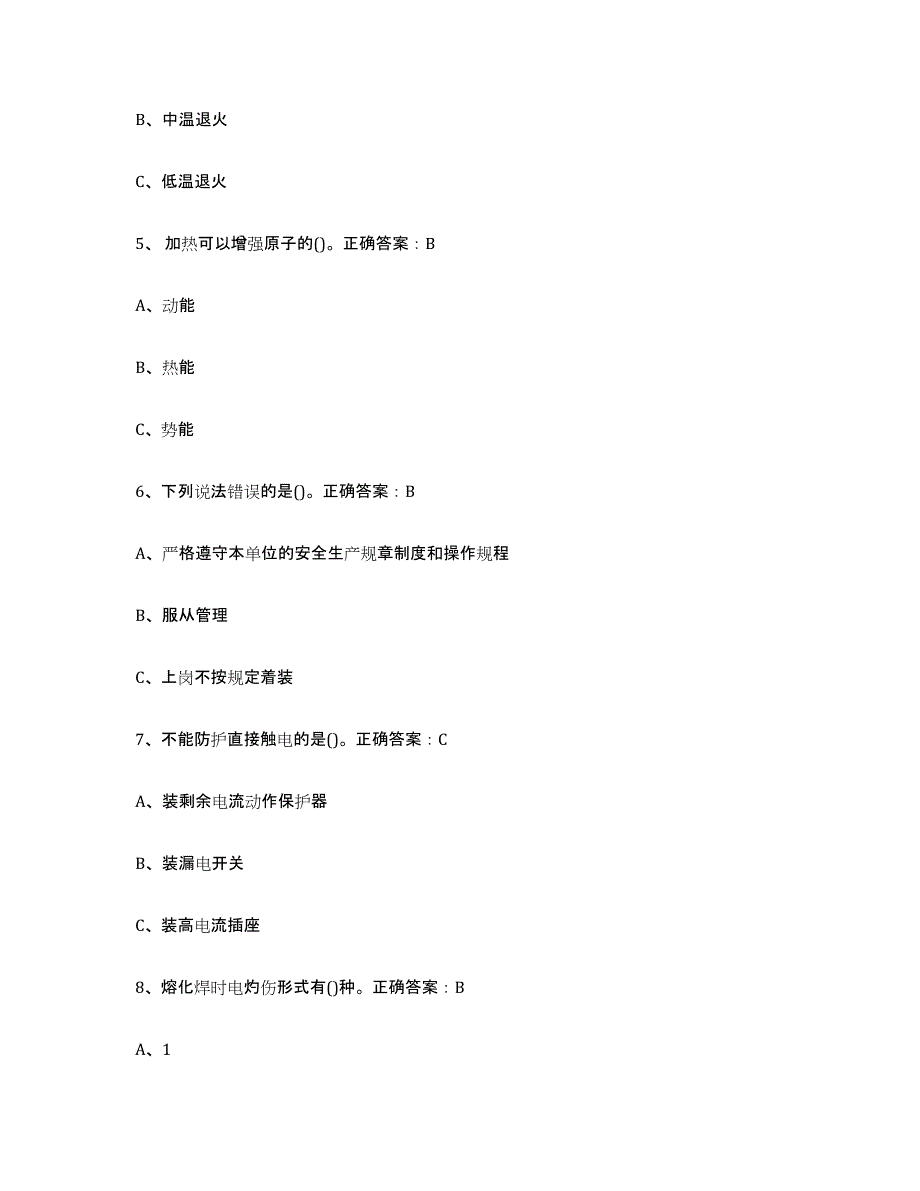 2024年海南省熔化焊接与热切割能力测试试卷B卷附答案_第2页