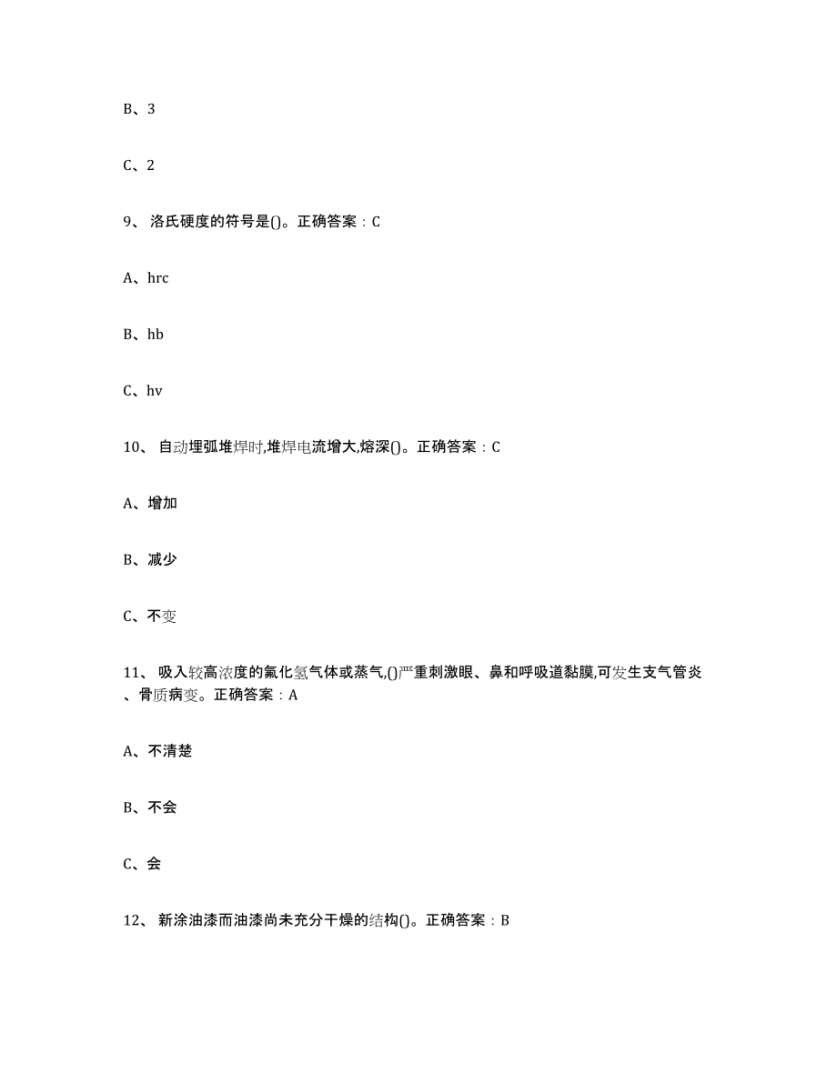 2024年海南省熔化焊接与热切割能力测试试卷B卷附答案_第3页