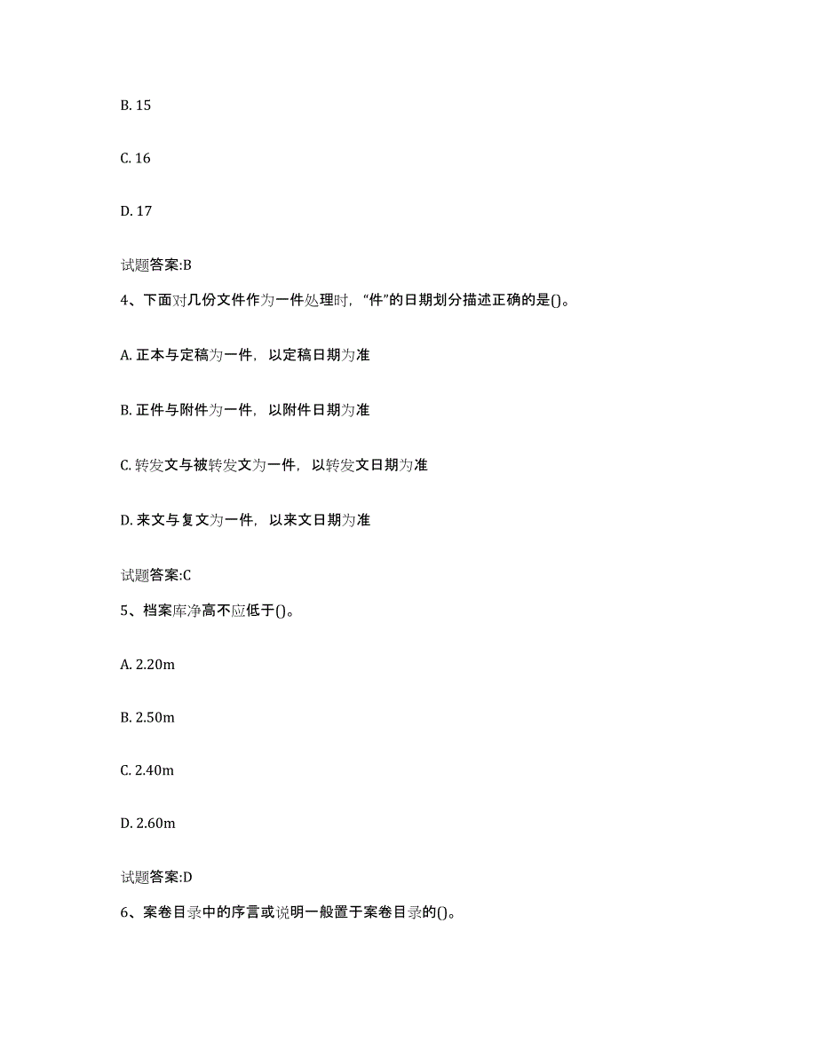 2024年河南省档案管理及资料员基础试题库和答案要点_第2页