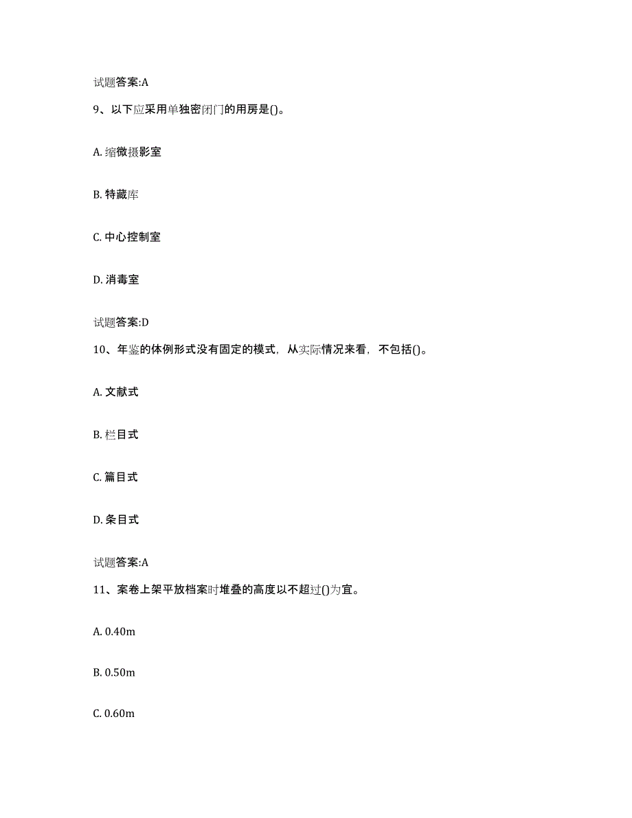 2024年河南省档案管理及资料员基础试题库和答案要点_第4页