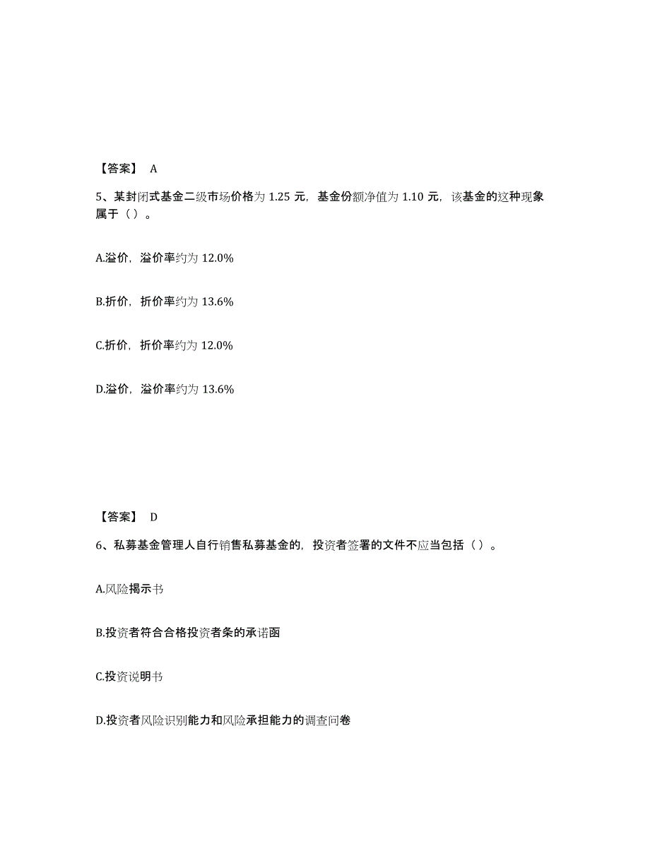 2024年湖南省基金从业资格证之基金法律法规、职业道德与业务规范真题练习试卷B卷附答案_第3页