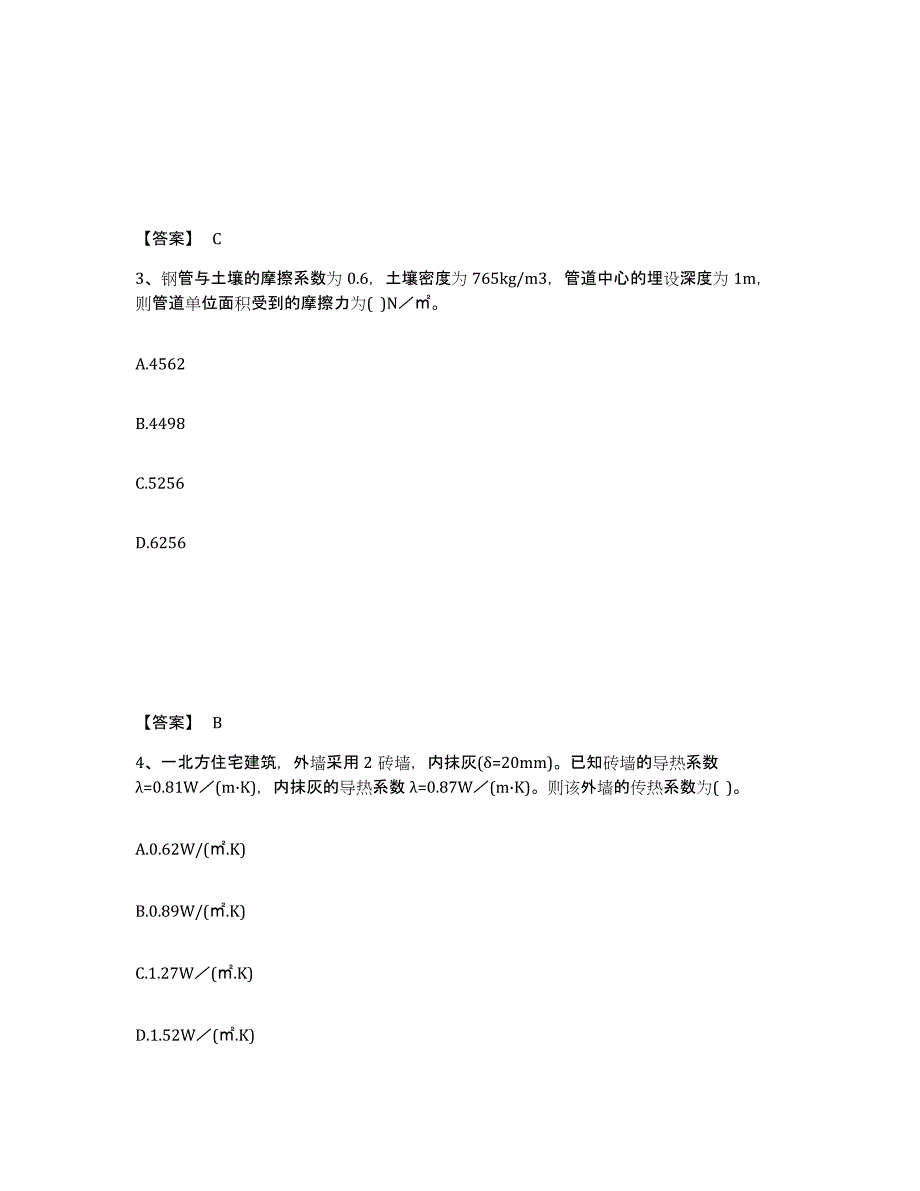 2024年湖南省公用设备工程师之专业案例（动力专业）能力检测试卷A卷附答案_第2页