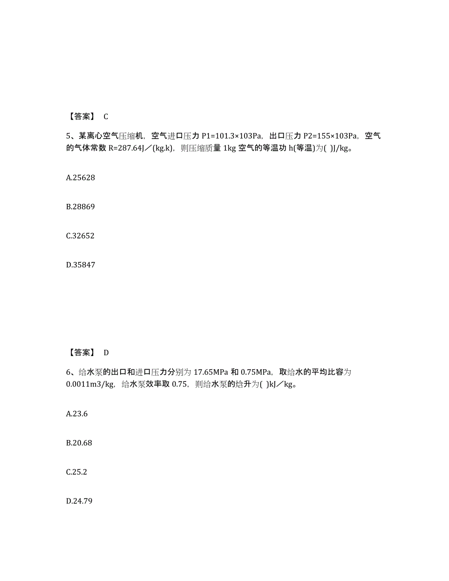 2024年湖南省公用设备工程师之专业案例（动力专业）能力检测试卷A卷附答案_第3页