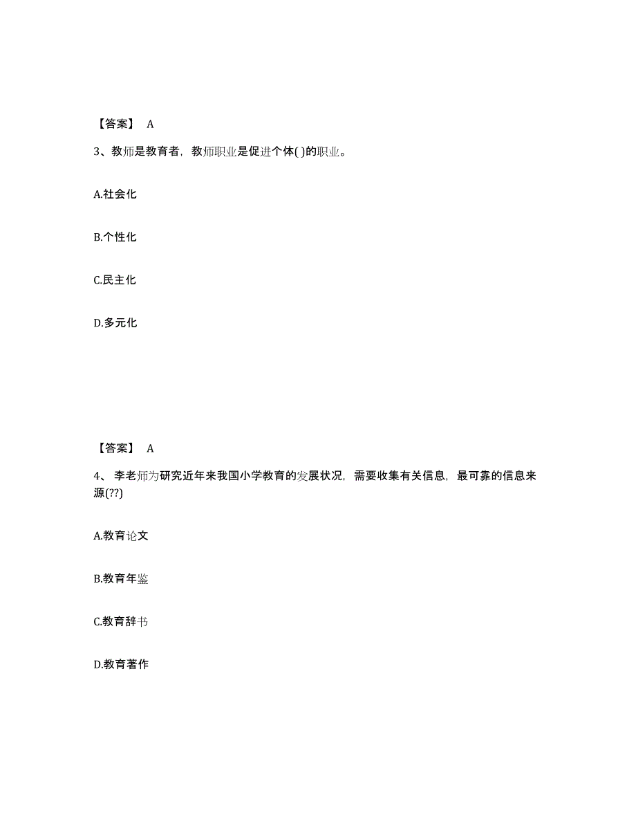 2024年海南省教师资格之小学教育教学知识与能力押题练习试题B卷含答案_第2页