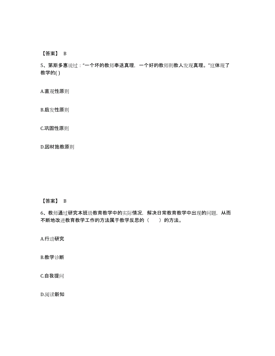 2024年海南省教师资格之小学教育教学知识与能力押题练习试题B卷含答案_第3页