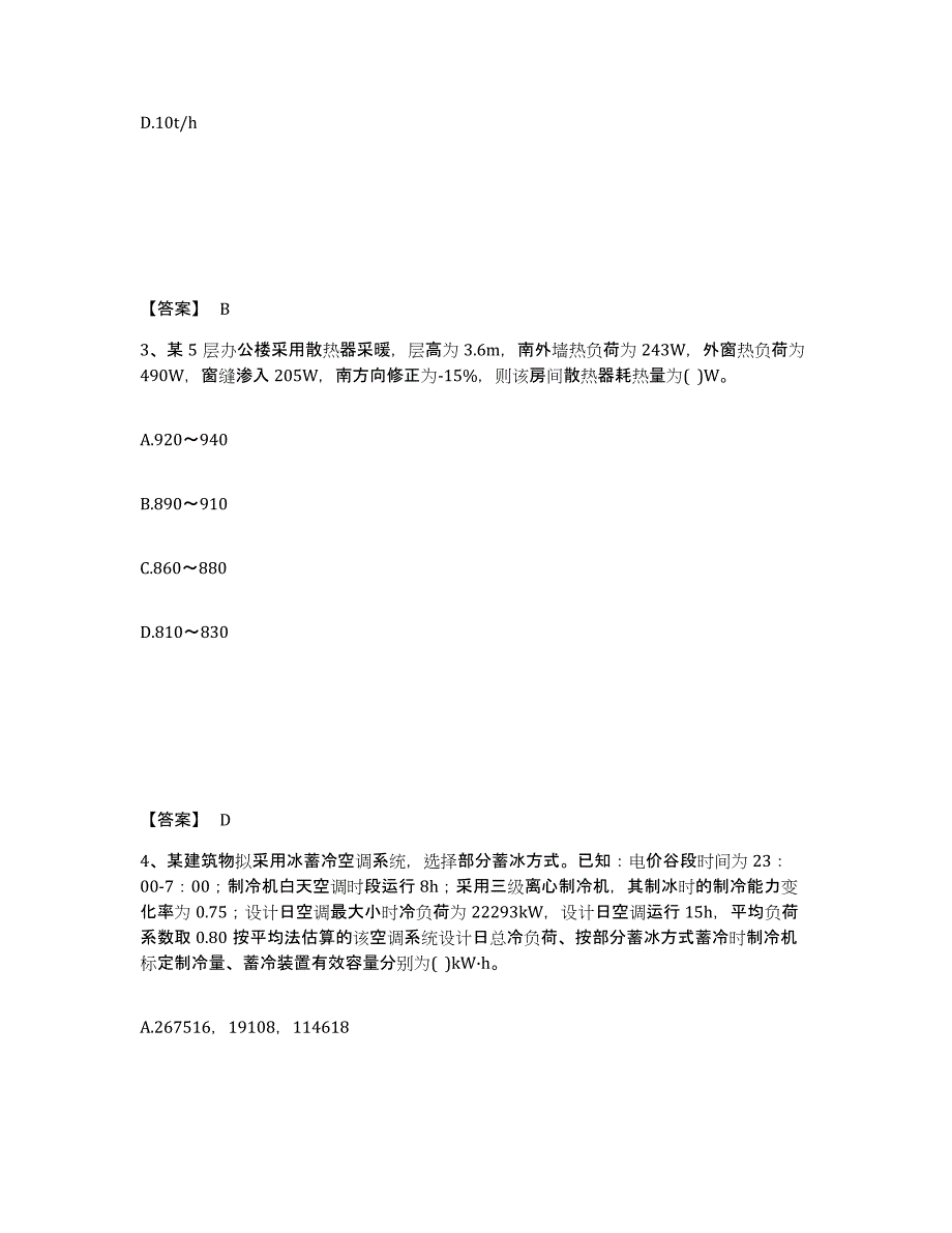 2024年湖南省公用设备工程师之专业案例（暖通空调专业）提升训练试卷A卷附答案_第2页