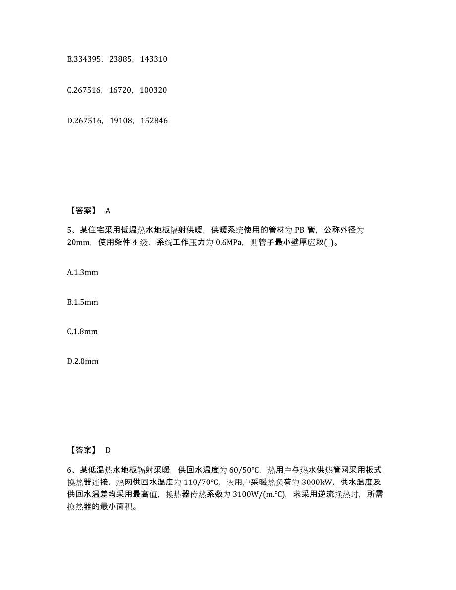 2024年湖南省公用设备工程师之专业案例（暖通空调专业）提升训练试卷A卷附答案_第3页