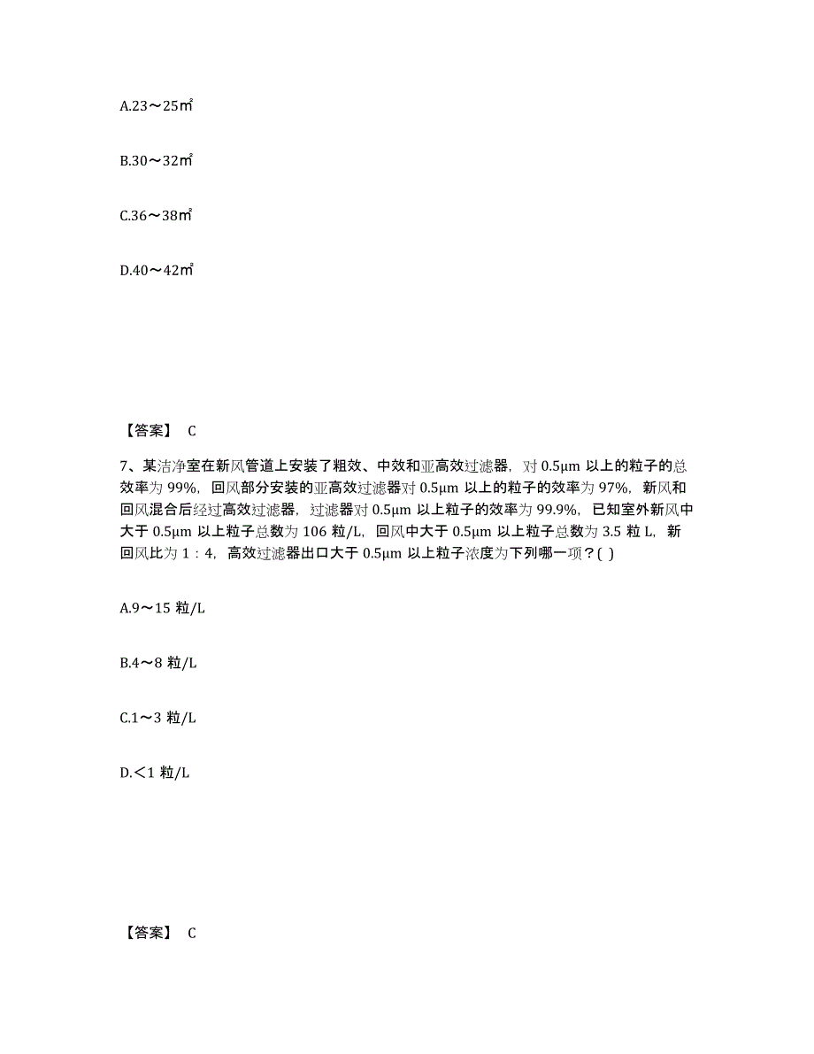 2024年湖南省公用设备工程师之专业案例（暖通空调专业）提升训练试卷A卷附答案_第4页