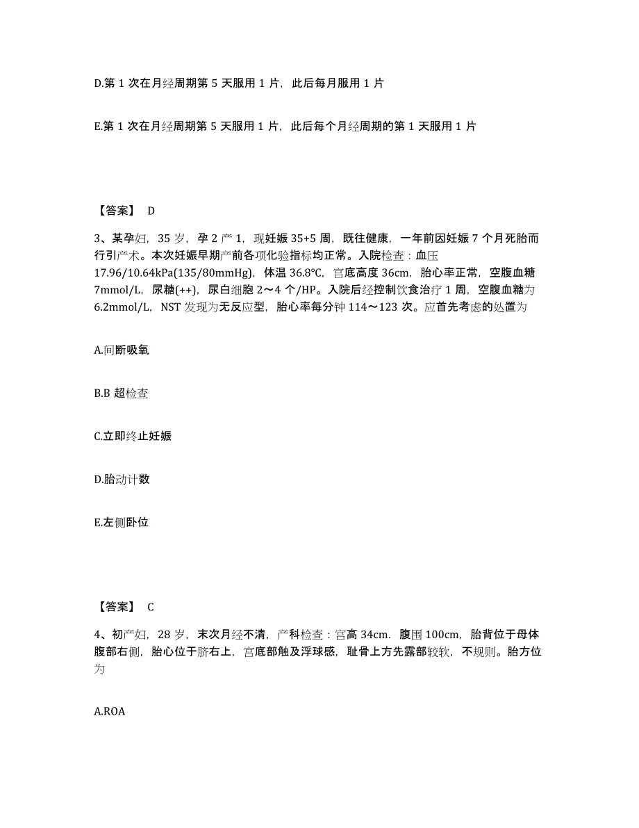 2024年湖北省护师类之妇产护理主管护师题库检测试卷B卷附答案_第2页