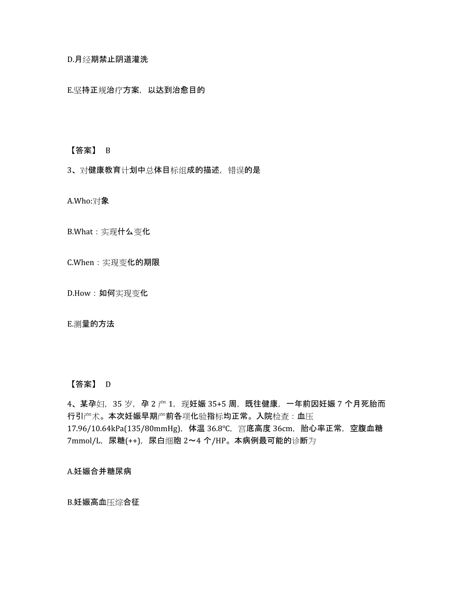 2024年湖北省护师类之妇产护理主管护师模考预测题库(夺冠系列)_第2页