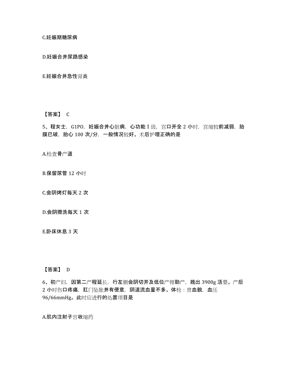 2024年湖北省护师类之妇产护理主管护师模考预测题库(夺冠系列)_第3页