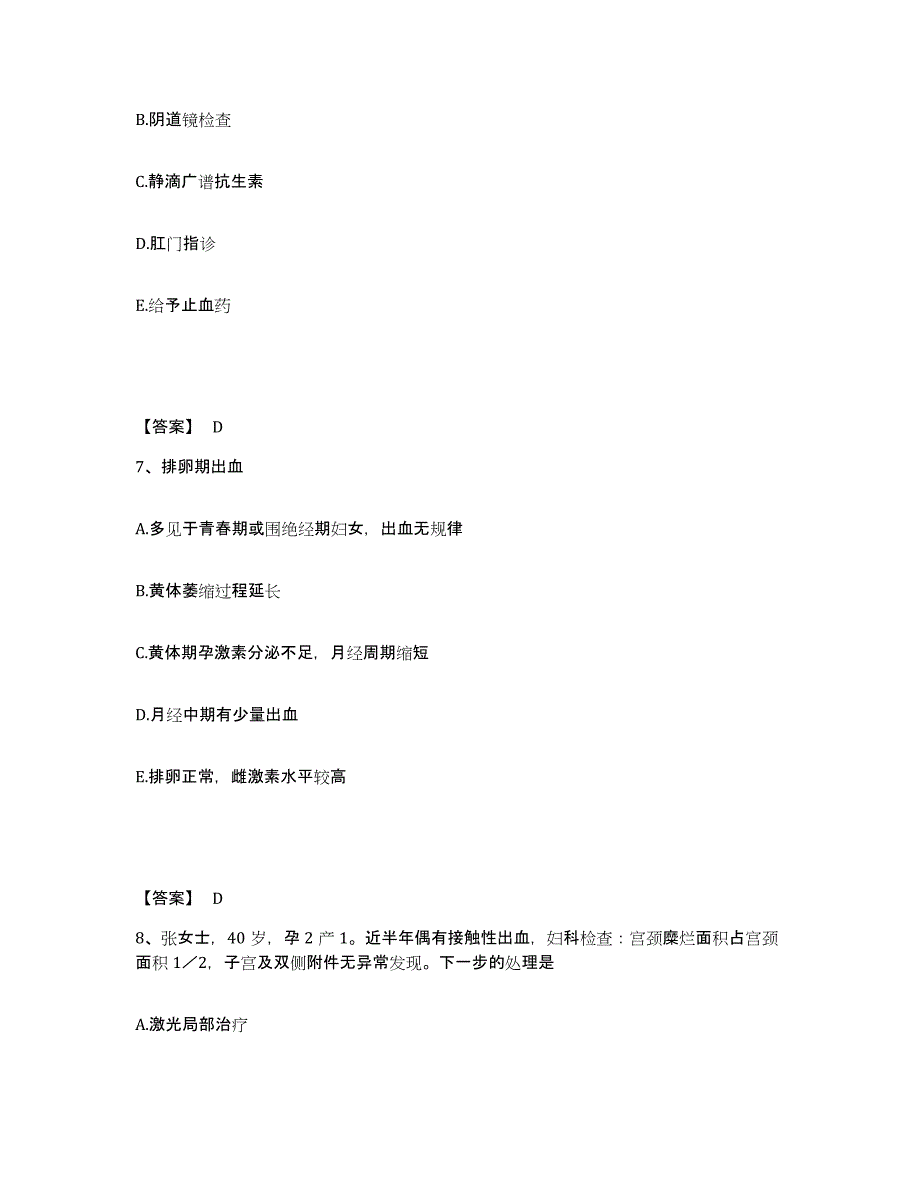 2024年湖北省护师类之妇产护理主管护师模考预测题库(夺冠系列)_第4页