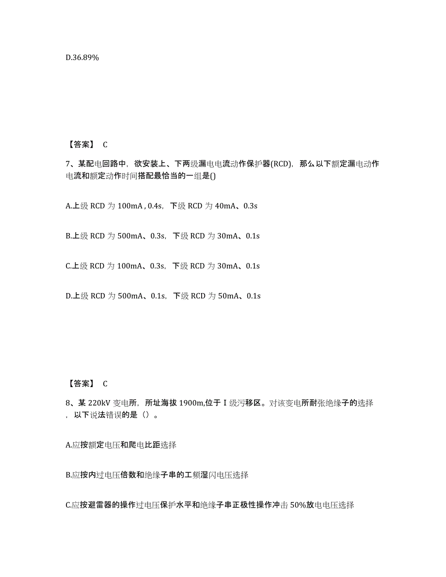 2024年湖南省注册工程师之专业知识模考预测题库(夺冠系列)_第4页