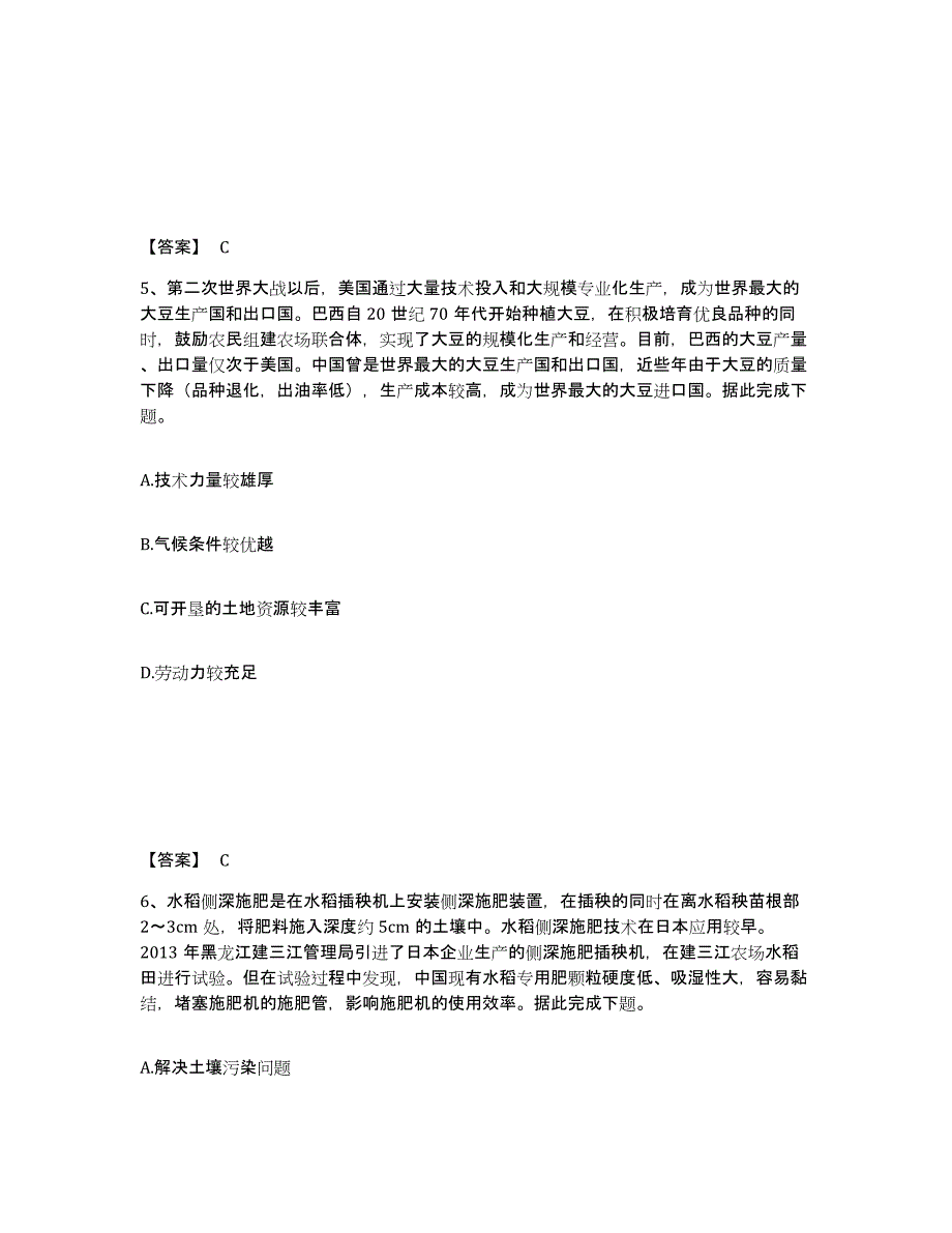 2024年湖北省教师资格之中学地理学科知识与教学能力真题练习试卷B卷附答案_第3页