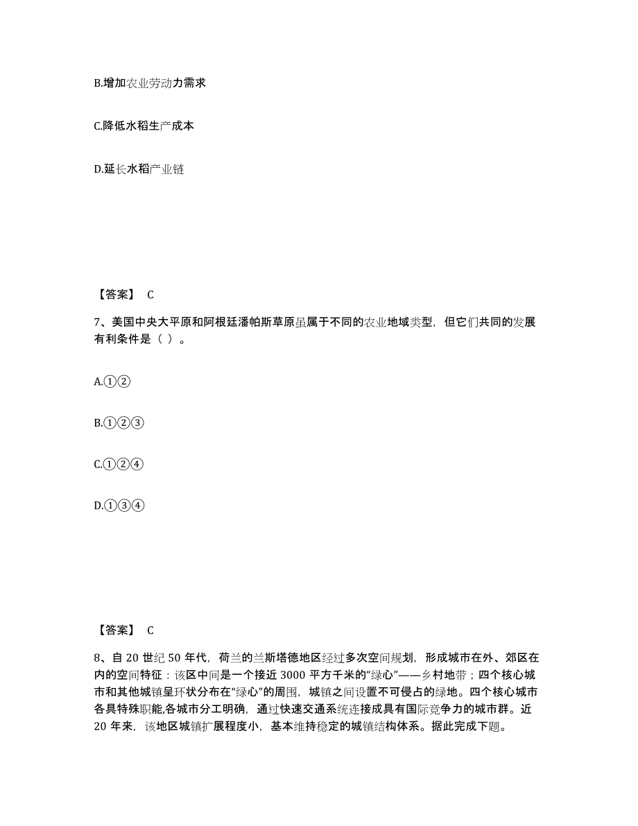 2024年湖北省教师资格之中学地理学科知识与教学能力真题练习试卷B卷附答案_第4页